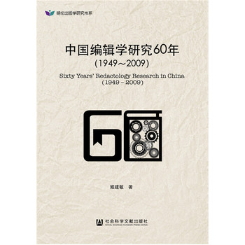 �Ї�(gu��)��݋�W(xu��)�о�60�꣨1949~2009��