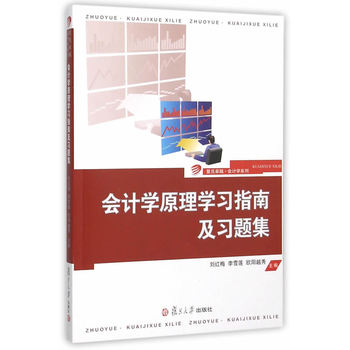 ׿Խ����(hu��)Ӌ(j��)�W(xu��)ϵ�У���(hu��)Ӌ(j��)�W(xu��)ԭ��W(xu��)��(x��)ָ�ϼ���(x��)�}��