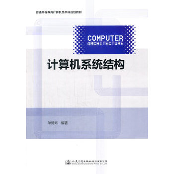 Ӌ��Cϵ�y(t��ng)�Y(ji��)��(g��u)