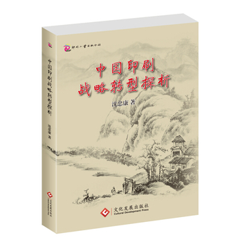 �Ї�ӡˢ��(zh��n)���D(zhu��n)��̽��