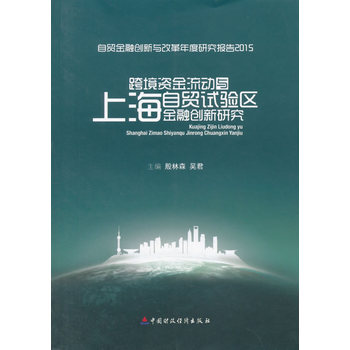 �羳�Y�������c�Ϻ����Q(m��o)ԇ�^(q��)���ڄ�(chu��ng)���о������Q(m��o)���ڄ�(chu��ng)���c�ĸ�����о����2015