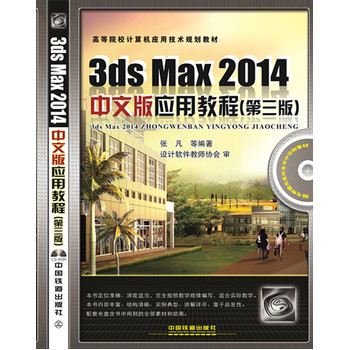 ��3ds Max 2014���İ摪(y��ng)�ý̳̣������棩
