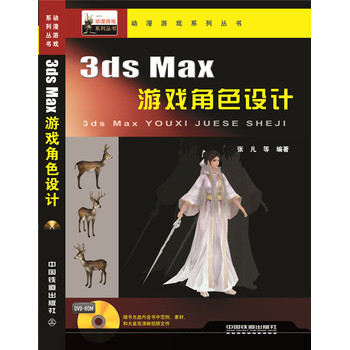 3ds Max�Α��ɫ�O(sh��)Ӌ������P)