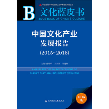 ���Ї��Ļ��a�I(y��)�l(f��)չ��棨2015-2016��