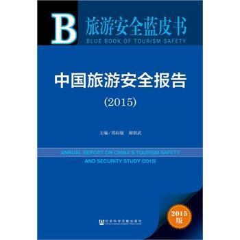 �Ї�(gu��)���ΰ�ȫ��(b��o)��:2015:2015