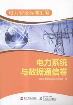 �����ȫ��(bi��o)��(zh��n)�R��:���ϵ�y(t��ng)�c��(sh��)��(j��)ͨ�ž�