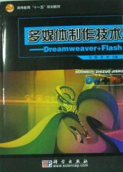 ��ý�w�������g(sh��)��Dreamweaver+Flash