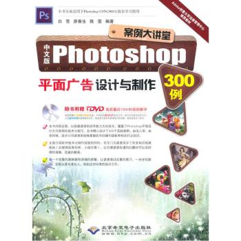 ���İ�Photoshopƽ��V���O(sh��)Ӌ�c����300��-(��2��DVD��P)