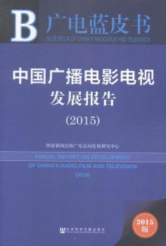 2015-�Ї��V���Ӱ�ҕ�l(f��)չ��(b��o)��-�V��{(l��n)Ƥ��-2015��