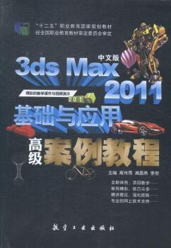 ���İ�3ds Max 2011���A(ch��)�c��(y��ng)�ø߼�(j��)�����̳�