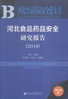 2016-�ӱ�ʳƷˎƷ��ȫ�о����-�ӱ�ʳƷˎƷ��ȫ�{(l��n)Ƥ��-2016��-��(n��i)ٛ��(sh��)��(j��)���w򞿨