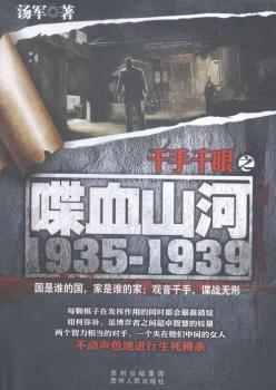 ǧ��ǧ��֮�Ѫɽ�� 1935-1939