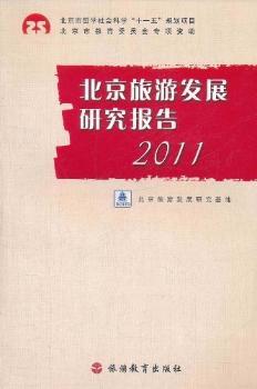 2011-�������ΰl(f��)չ�о���(b��o)��