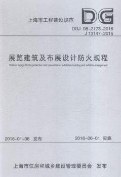 DGJ 08-2173-2016 J 13147-2015-չ�[��������չ�OӋ����Ҏ(gu��)��