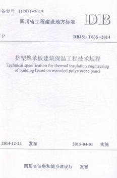 �Ĵ�ʡ���̽��O(sh��)�ط���(bi��o)��(zh��n)�D�ܾ۱��彨�����ع��̼��g(sh��)Ҏ(gu��)��:DBJ51/T 035-2014