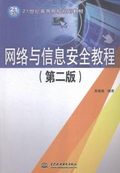 �W(w��ng)�j(lu��)�c��Ϣ��ȫ�̳�-(�ڶ���)