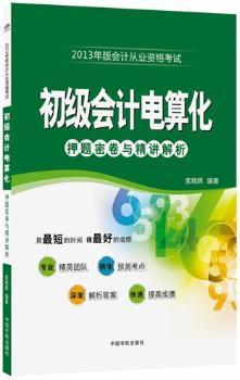 ������(hu��)Ӌ(j��)��㻯-2013����(hu��)Ӌ(j��)�ĘI(y��)�Y��ԇѺ�}�ܾ��c���v����