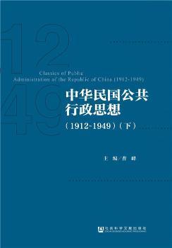 ���A���(gu��)��������˼��:1912:1949