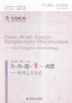 ���������ܡ������xɢ:��_֮����Փ:Zu Chongzhi's methodology