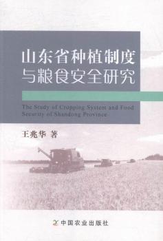 ɽ�|ʡ�Nֲ�ƶ��c�Zʳ��ȫ�о�