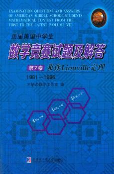 �v�������ЌW(xu��)����(sh��)�W(xu��)��ِԇ�}�����.��7��.��ՄLiouville������1981~1986