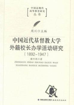 �Ї�(gu��)���������̴�W(xu��)�⼮У�L(zh��ng)�k�W(xu��)���(d��ng)�о�1892-1947���Ї�(gu��)���F(xi��n)���ߵȽ����о�����(sh��)��