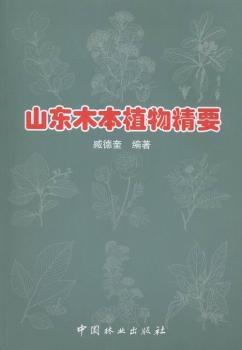 ɽ�|ľ��ֲ�ﾫҪ