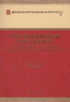 WTO��Ҫ�ɆT�Q(m��o)�������wϵ�c�����о�