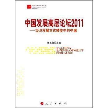 �Ї��l(f��)չ�ߌ�Փ��2011-��(j��ng)��(j��)�l(f��)չ��ʽ�D(zhu��n)׃�е��Ї�