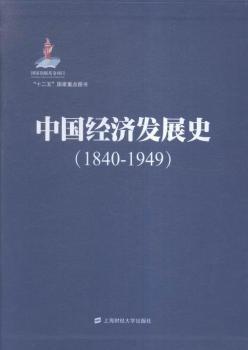 1840-1949-�Ї���(j��ng)��(j��)�l(f��)չʷ-ȫ3��