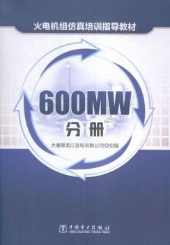 ��늙C�M������Ӗ(x��n)ָ��(d��o)�̲�600MW�փ�