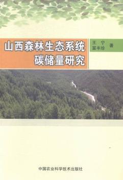 ɽ��ɭ�����B(t��i)ϵ�y(t��ng)̼��(ch��)���о�