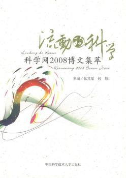 ���ӵĿƌW(xu��):�ƌW(xu��)�W(w��ng)2008���ļ���