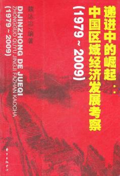 1979-2009-�f�M�е�����-�Ї��^(q��)�򽛝��l(f��)չ����