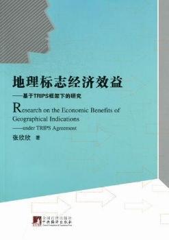 �����(bi��o)־��(j��ng)��(j��)Ч�棺����TRIPS����µ��о���under TRIPS agreement