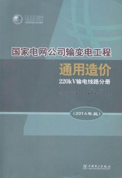 ��(gu��)��늾W(w��ng)��˾ݔ׃늹���ͨ����r(ji��)��2014��棺220kVݔ늾�·�փ�(c��)