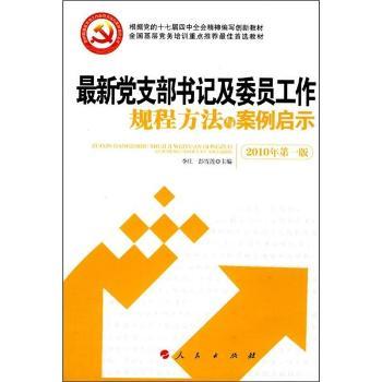 �����h֧����ӛ��ί�T����Ҏ(gu��)�̷����c������ʾ-2010���һ��