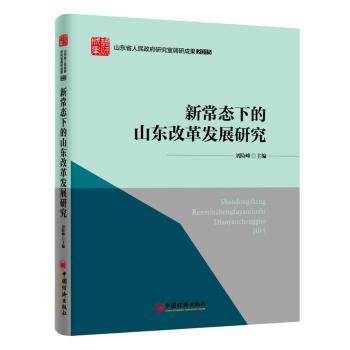 2015-�³��B(t��i)�µ�ɽ�|�ĸ�l(f��)չ�о�-ɽ�|ʡ���������о����{(di��o)�гɹ�