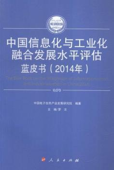 2014��-�Ї���Ϣ���c���I(y��)���ںϰl(f��)չˮƽ�u���{Ƥ��