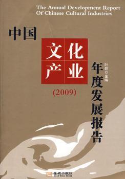 �Ї�(gu��)�Ļ��a(ch��n)�I(y��)��Ȱl(f��)չ��(b��o)��:2009