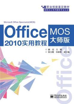 Office 2010��(sh��)�ý̳�-MOS�󎟼�(j��)