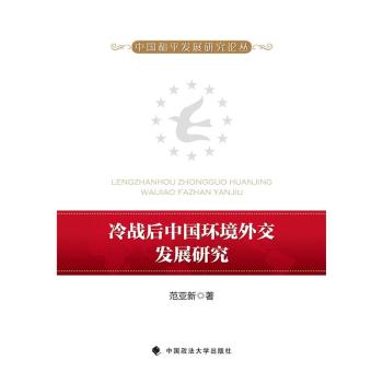 ���(zh��n)���Ї��h(hu��n)���⽻�l(f��)չ�о�