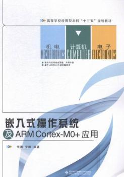 Ƕ��ʽ����ϵ�y(t��ng)��ARM Cortex-MO+��(y��ng)��