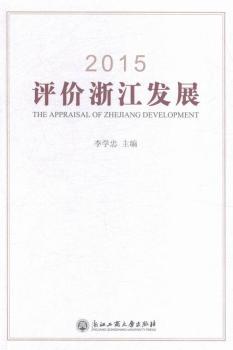 2015-�u(p��ng)�r(ji��)�㽭�l(f��)չ