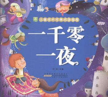 һǧ��һҹ-��ͯ���L��(j��ng)����x����