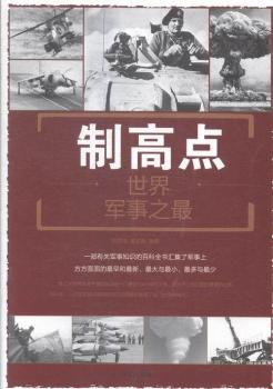 �Ƹ��c(di��n):����܊��֮��:world records of military affairs