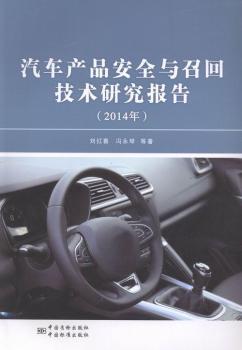 2014��-��܇�a(ch��n)Ʒ��ȫ�c�ٻؼ��g(sh��)�о���(b��o)��