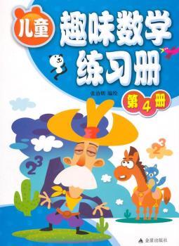 ��ͯȤζ��(sh��)�W(xu��)����(x��)��-��4��