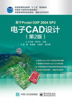 ����Protel DXP 2004 SP2 ���CAD�O(sh��)Ӌ(j��)����2�棩