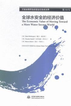 ȫ��ˮ��ȫ�Ľ�(j��ng)��(j��)�r(ji��)ֵ-ȫ��ˮ��鼼�g(sh��)ί�T��(hu��)���g(sh��)�ļ�-��18̖(h��o)